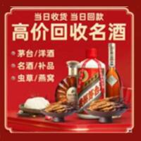 德阳市广汉市烟酒回收:茅台酒,酒瓶,洋酒,名酒,冬虫夏草,老酒,德阳市广汉市跃国烟酒经营部