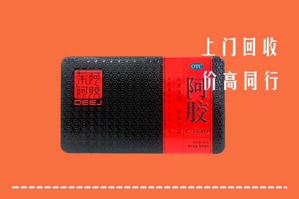 德阳市广汉市回收阿胶